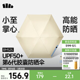 蕉下（beneunder）防晒伞黑胶胶囊五折伞女士晴雨两用伞迷你可跨遮阳伞BM525 奶杏仁