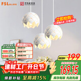 FSL佛山照明餐厅吊灯餐吊灯简约时尚餐厅灯床头吊灯三头哑白50302