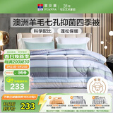 富安娜51%澳洲进口羊毛被子 七孔抑菌春秋四季被芯双人约5.5斤230*229cm