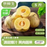 京鲜生 云南石林树熟人参果 净重5斤  单果50g+ 生鲜水果源头直发包邮