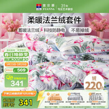 富安娜床笠四件套双面法兰绒保暖床笠被套冬季防静单双人床品203*229cm