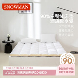 斯诺曼五星酒店柔软弹羽绒床垫90%白鸭绒鹅毛混充床垫床褥子1.8*2m 白色