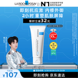 理肤泉【黄子弘凡同款】B5霜40ml修护舒缓泛红保湿面霜护肤品生日礼物