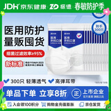 振德一次性医用外科口罩白色成人儿童春季防花粉尘防晒过敏口罩 300只