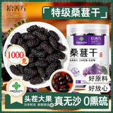 拾善方桑葚干新疆黑桑椹干特级养生免洗即食泡水喝中药材的功效与作用