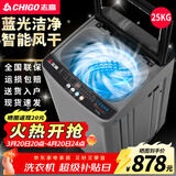 志高（CHIGO）全自动洗衣机 波轮大型家用商用工业酒店宾馆医院大物毛毯 智能洗脱一体机 大容量 风干洗脱水 波轮 25KG 可视玻璃面板 蓝光洗护 强劲电机