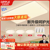 欧普照明（OPPLE）吸顶灯客厅大灯智能现代奶油风LED照明护眼灯具灯饰套餐1包安装
