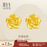 周生生永系列 玫瑰花立体花瓣黄金耳钉足金耳环生日礼物68730E定价