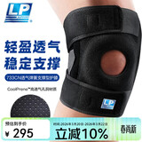 LP733CN专业透气运动护膝双弹簧支撑深蹲稳定髌骨半月板强减负均码
