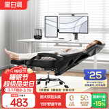 黑白调P4 Pro人体工学电脑椅子办公椅可躺午休椅电竞椅久坐舒适老板椅 耀黑(2D腰托+155°带脚托可躺）
