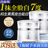 百雀羚（PECHOIN）面霜气韵肌源奢白晶采雪颜霜补水保湿缓解干燥锁水嫩肤化妆护肤品 美白霜 50g