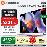 小米电视 S Pro 75英寸 Mini LED 3200nits 2304分区 4GB+64GB 国家补贴 液晶电视机 75英寸