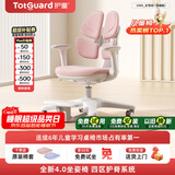 护童（Totguard）儿童学习椅可调节升降学生正姿四背坐姿椅 G985_妙想粉 带脚踏