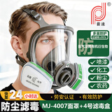普达防毒面具全面罩 自吸过滤式养殖化工化肥防氨及其有机衍生物工业粉尘 MJ-4007+4号滤毒盒七件套