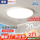 惠普护眼卧室吸顶灯简约智能APP超薄普瑞中山灯具房间灯 臻之光包安装