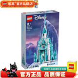 乐高LEGO 迪斯尼女孩公主 儿童玩具 拼插积木 女孩礼物 43197 冰雪城堡