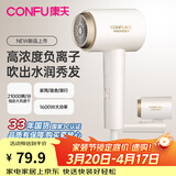 康夫 （CONFU）【家用负离子护发】电吹风机1600W大功率恒温大风力速干折叠旅行专用吹风筒KF-3153 米白色