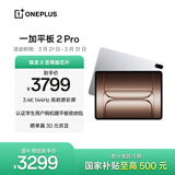 一加平板 2 Pro【国家补贴】13.2英寸平板电脑骁龙8至尊版芯片12GB+512GB 冰川银 游戏办公学生