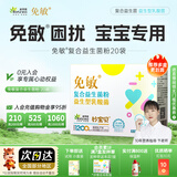 免敏益生菌粉 3-12岁儿童成人益生菌罗伊氏乳杆菌鼠李糖乳杆菌益生元 0-3岁专属益生菌 2g*5盒 周期装