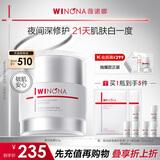 薇诺娜修白晚霜光透皙白修护晚霜50g美白补水乳液面霜护肤品