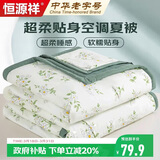 恒源祥夏凉被A类抗菌薄被子1.5x2米宿舍单人空调被可水洗夏被春秋被芯