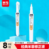 晨光（M&G）文具8ml便携修正液 学生开学涂改液 改正液 米菲系列修正笔 单瓶装 颜色随机