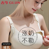 古今（GUJIN）哺乳内衣产后喂奶专用收副乳防下垂孕妇孕期哺乳期两用大码文胸S
