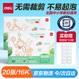 得力（deli）得力(deli)16K/20页透明磨砂自粘包书皮包书膜带切角 附带姓名贴装开学文具/VM403生日礼物