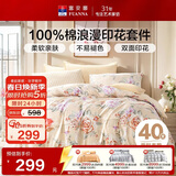 富安娜床上用品 100%全棉四件套纯棉床单被套单双人套件230*229cm