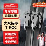 欧积一汽大众探歌T-ROC雨刮器原厂原装尺寸汽车雨刷胶条无骨雨刮片