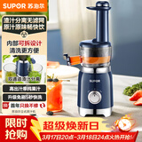 苏泊尔（SUPOR）榨汁机汁渣分离 家用无滤网原汁机可拆易清洗果汁机全自动水果蔬鲜榨果汁杯多功能料理机 SJ30