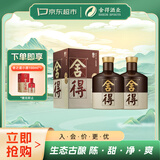 舍得品味舍得（五代） 浓香型白酒 52度 375ml*2瓶 节日送礼礼物