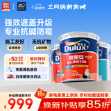 多乐士（Dulux）家丽安净味120二合一A8666防霉高遮盖底面套装51L【白漆】更环保