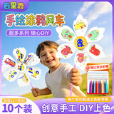 百里霜手绘涂鸦DIY风车材料包10套空白绘画风车幼儿园儿童户外手工玩具