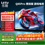 乐视TV经济款 乐视电视Q85 Pro竞技版 85英寸 3+64GB 一级能效 120hz高刷 4K超清大屏游戏电视D85CUCGN
