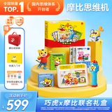 学而思摩比思维机早教机学习机益智玩具男孩女孩思维启蒙2岁+巧虎礼盒