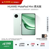 HUAWEI支持教育优惠 MatePad Mini 柔光版华为平板电脑小平板大手机OLED屏SIM卡版可通话12+512GB 云杉绿