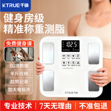 千确智能体脂秤【APP充电】专业级电子秤称体重家用健身减肥测脂送礼