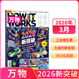 1-6月现货 万物杂志2026年/2025年订阅 8-15岁青少年科学科普 3D图解知识 中小学生课外科普百科通识知识 How it works 中文版期刊单月/半年/全年少儿阅读杂志铺非英文版 【现