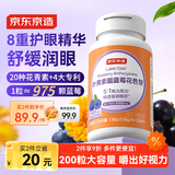 京东京造叶黄素酯蓝莓花色苷咀嚼片200片 儿童花青素玉米黄质成人中老年