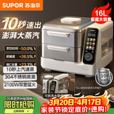 苏泊尔（SUPOR）电蒸锅 可拆洗分体式 多功能家用不锈钢电热锅 16L大容量双层蒸笼多用途锅ZN30FC866随机发货