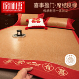 席师傅凉席1.8x2米婚庆席新房结婚双人家用席子【三件套】