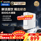 海尔出品统帅净水器家用1000G 5年长效RO反渗透鲜活双出水厨房专用台下用即加热直饮净热一体净水机器 【单机】800G鲜活0陈水/4年长效RO膜