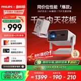飞利浦（PHILIPS）NeoPix 245投影仪家用 智能家庭影院 便携云台投影机（TOF无感对焦 无感梯形 1080P物理分辨率）