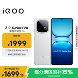 vivo iQOO Z10 Turbo Pro 12GB+256GB 云海白 第四代骁龙8s 120W超快闪充 电竞手机 国家补贴
