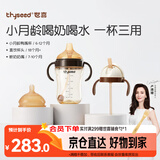 世喜婴儿鸭嘴杯6个月以上宝宝学饮杯PPSU喝水奶瓶直饮吸管杯套装