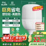 FSL佛山照明大功率LED灯泡30W节能灯具E27螺口6500K白光柱形