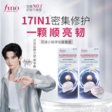 FINO芬浓浓厚美容液发膜密集滋养护理装10g*8*2盒头发修护旅行装进口