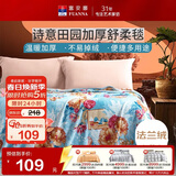 富安娜毛毯 舒柔拉舍尔毯暖绒毯子 午睡毯旅行毯 双人加大盖毯180*200cm