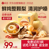 极盏陈皮枇杷冰糖炖雪梨252g*6碗烤砀山梨小吊梨汤银耳羹即食水果罐头